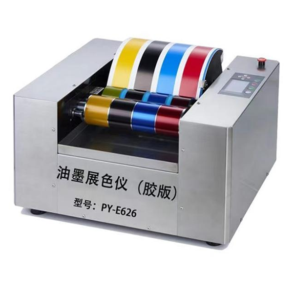 膠版展色儀